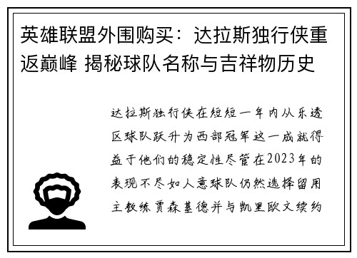 英雄联盟外围购买：达拉斯独行侠重返巅峰 揭秘球队名称与吉祥物历史